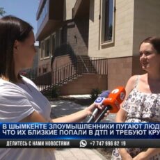 Шымкентцев «разводят» по новой схеме мошенничества