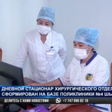 Новое хирургическое отделение открыли в городской поликлинике № 4