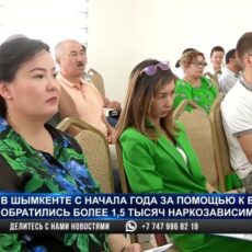 Шымкентская молодежь подсаживается на синтетические наркотики