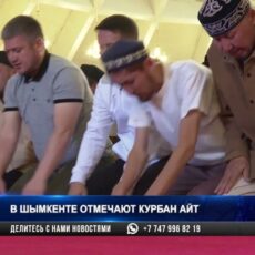 В Шымкенте отметили Курбан Айт