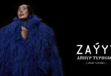 Айнур Турисбек представила коллекцию ZAÝYT