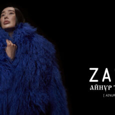 Айнур Турисбек представила коллекцию ZAÝYT