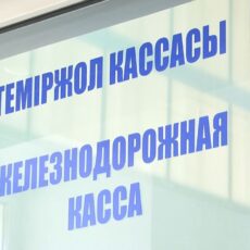 Покупать билеты на поезда казахстанцы будут по новым правилам