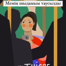«Не прикасайся»: В автобусах Шымкента запустили необычную акцию