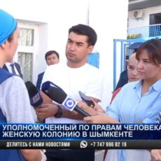 Уполномоченный по правам человека РК посетил женскую колонию в Шымкенте