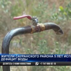 Не смогли омыть тело умершего из-за отсутствия воды в Сауранском районе