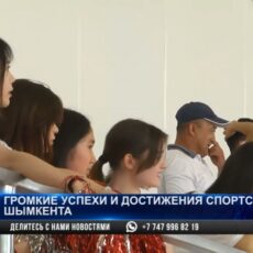 Громкие успехи и достижения спортсменов Шымкента