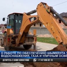 Вопросы водоснабжения и освещения обсудили на брифинге в Шымкенте