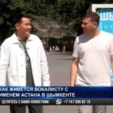 Самый старший Астана живет в Шымкенте