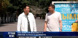 Самый старший Астана живет в Шымкенте