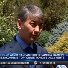 Новый аким Сайрамского района обратился к жителям