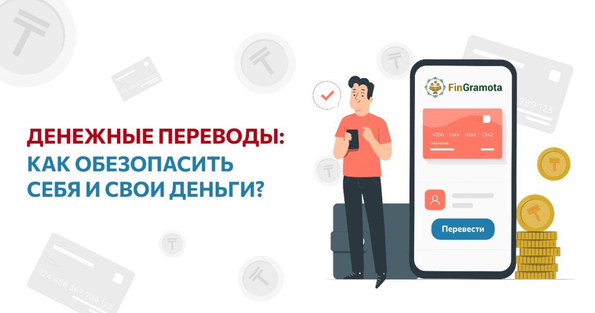 Денежные переводы. Листовка денежные переводы. Денежные переводы картинки. Переводим деньги пострадавшим.