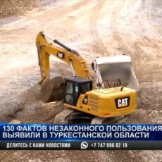 130 фактов незаконного пользования недрами выявили в Туркестанской области