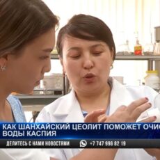 Как шанхайский цеолит поможет очистить воды Каспия