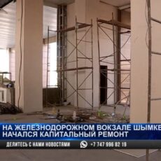 На железнодорожном вокзале Шымкента началась масштабная реконструкция