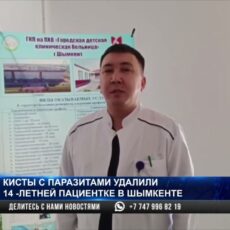 Кисты с паразитами удалили 14-летней девочке в Шымкенте