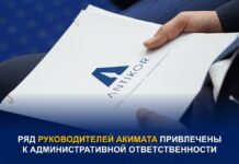 Руководителей ряда управлений акимата Шымкента привлекли к отвественности