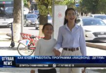 Как будет работать программа «Нацфонд-детям»?