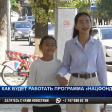 Как будет работать программа «Нацфонд-детям»?