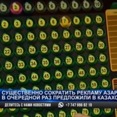 Запретить рекламу азартных игр требуют депутаты и общественники