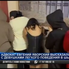 Адвокат Евгений Яворский высказался о борьбе с девушками легкого поведения