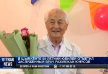 85-летний юбилей отметил заслуженный врач Рахимжан Юнусов