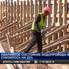 Аварийное состояние водопровода снизилось на 20% в Шымкенте