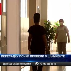 Более двухсот операций по пересадке почек провели в Шымкенте