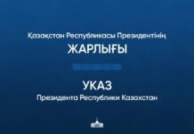 Целый ряд Указов о новых назначениях и увольнениях подписал Президент РК