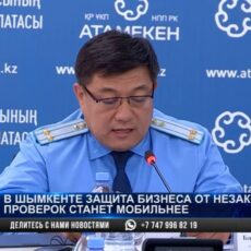В Шымкенте защита бизнеса от незаконных проверок станет мобильнее