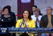 Чемпионов и призеров Азиатских игр наградили денежными сертификатами в Шымкенте