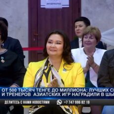 Чемпионов и призеров Азиатских игр наградили денежными сертификатами в Шымкенте
