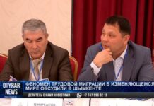 Феномен трудовой миграции в изменяющемся мире обсудили в Шымкенте