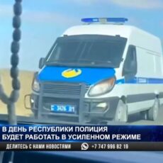 В день Республики полиция будет работать в усиленном режиме
