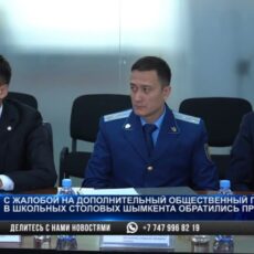 «Несут прямую угрозу детям»: на общественные комиссии по проверке школьного питания жалуются в Шымкенте