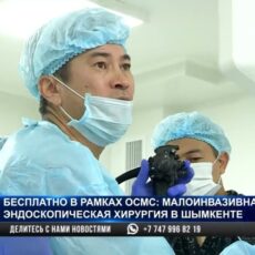 Малоинвазивная эндоскопия стала доступна в рамках ОСМС