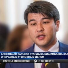 Почему Куандыка Бишимбаева освободили раньше срока объяснили в шымкентском суде