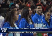 В Туркестане стартовала ІІ Тюркская универсиада