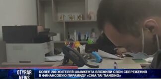 700 млн тенге вложили в очередную финпирамиду шымкентцы