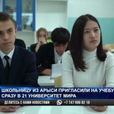 Школьницу из Арыси пригласили на учёбу сразу в 21 универстит мира