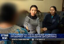 Состоящих на учете жителей Шымкента проверяют на соблюдение дисциплины