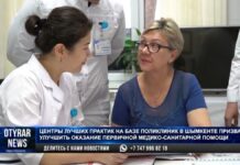 Новый подход в работе поликлиник применяют в Шымкенте