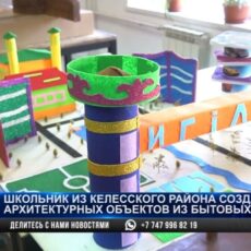 Макеты из мусора создает ученик из Келесского района