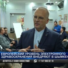 Европейский уровень электронного здравоохранения внедряют в Шымкенте
