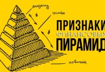 Как отличить пирамиду от инвесткомпании рассказали эксперты
