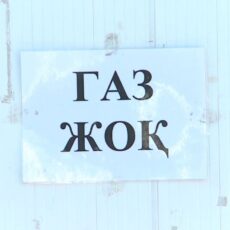 На заправках Шымкента дефицит сжиженного газа
