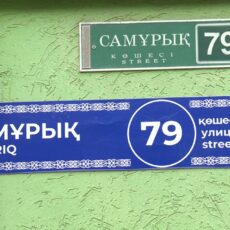 Табличек с названиями улиц не досчитались в Шымкенте