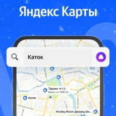 Яндекс Казахстан: в Картах появились места для отдыха в новогодние праздники
