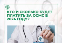 Сохранить статус: сколько платим за ОСМС в 2024-м?