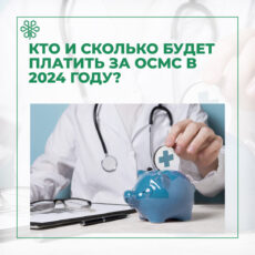 Сохранить статус: сколько платим за ОСМС в 2024-м?